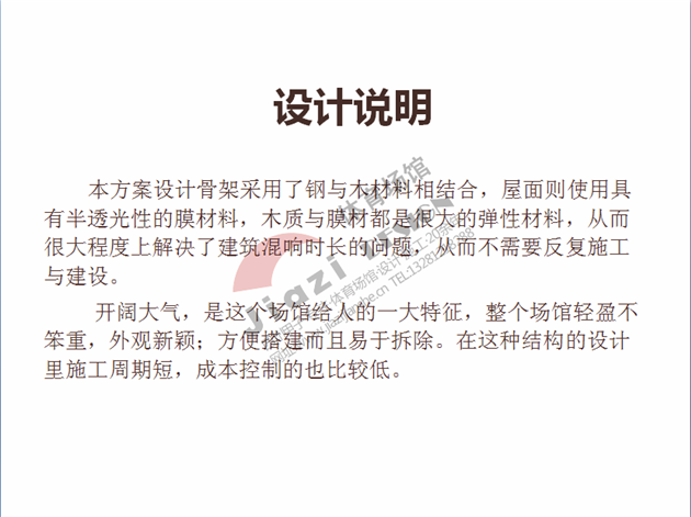钢木结构球馆设计说明