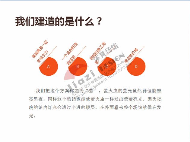 钢木结构球馆效果图
