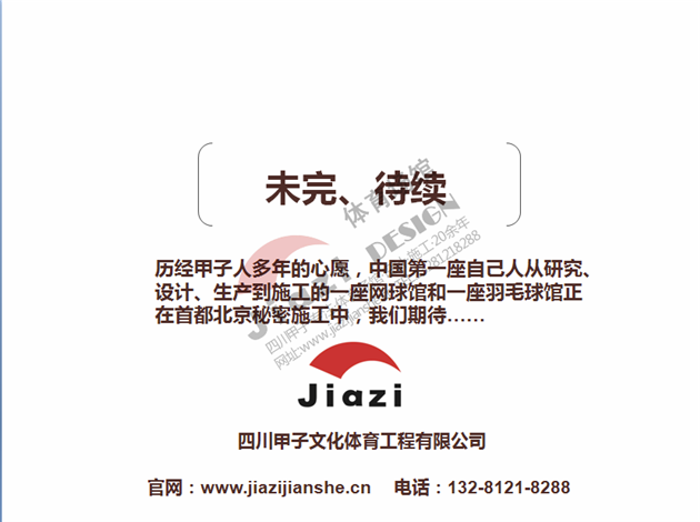 钢木结构球馆