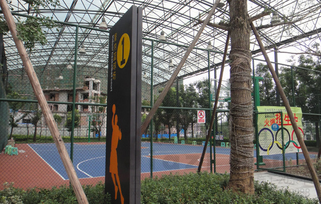 重庆石子山体育公园室内外篮球场